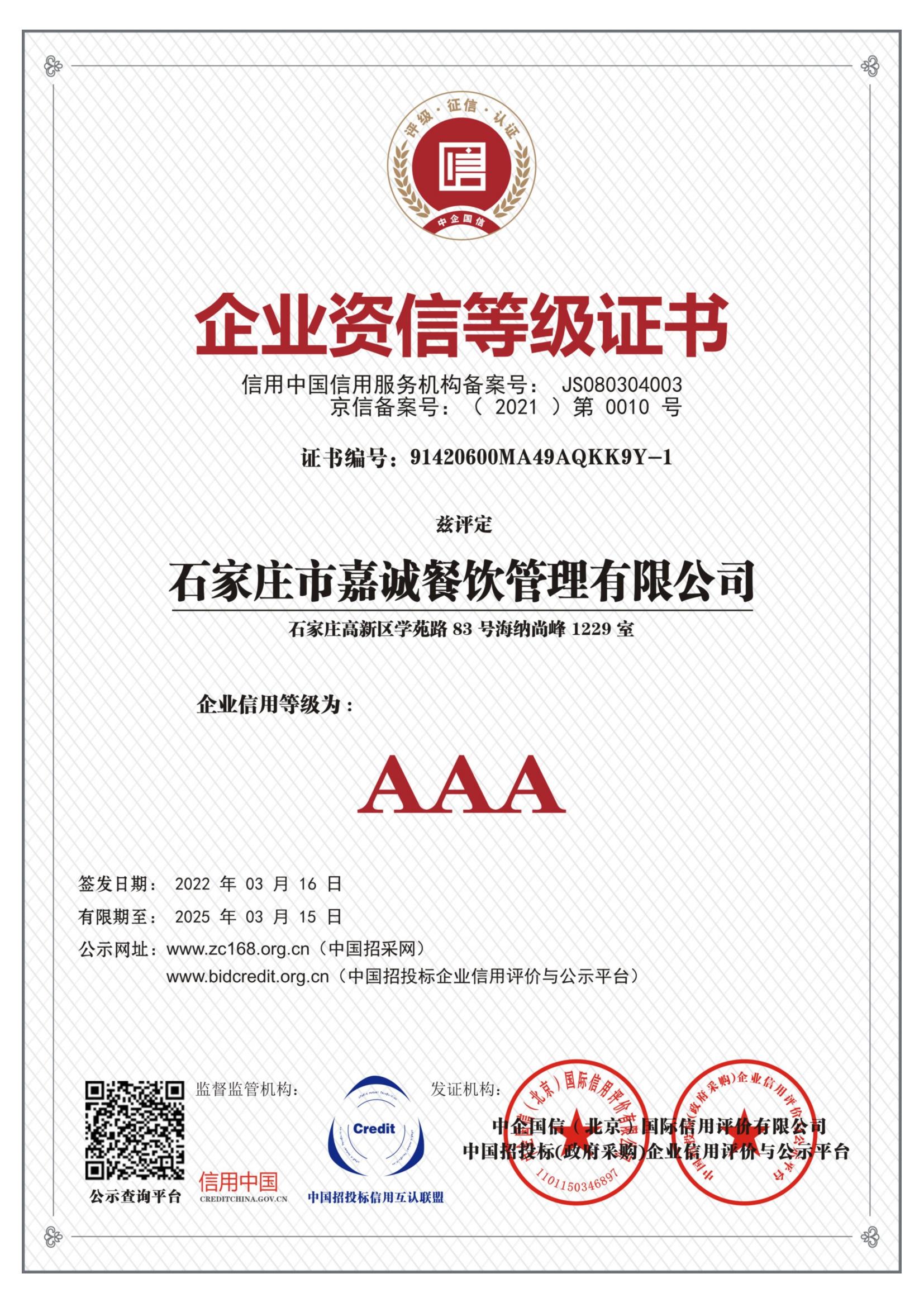 9企業(yè)資信等級(jí)證書(shū).jpg
