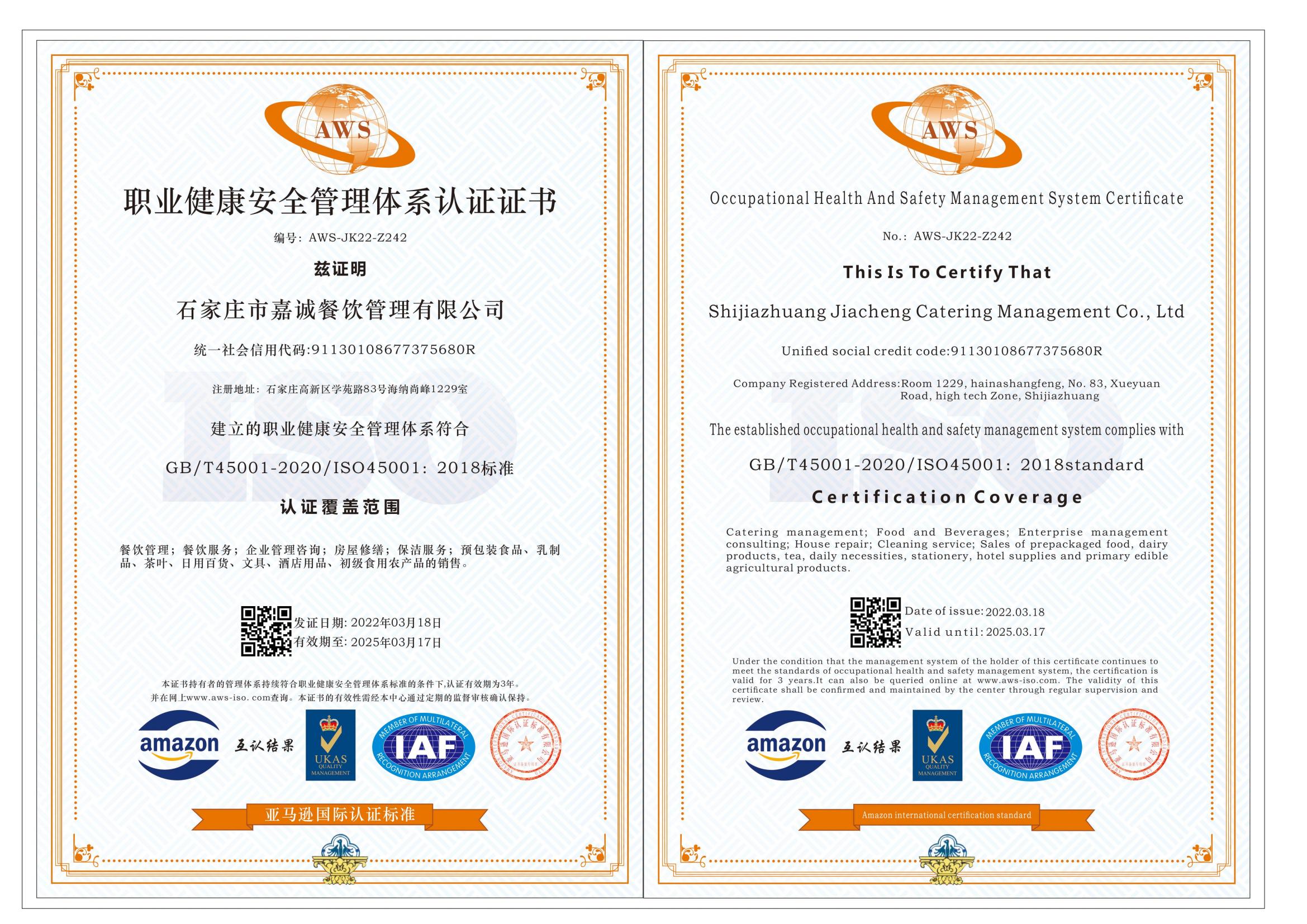 6職業(yè)健康安全管理體系認(rèn)證證書(shū).jpg