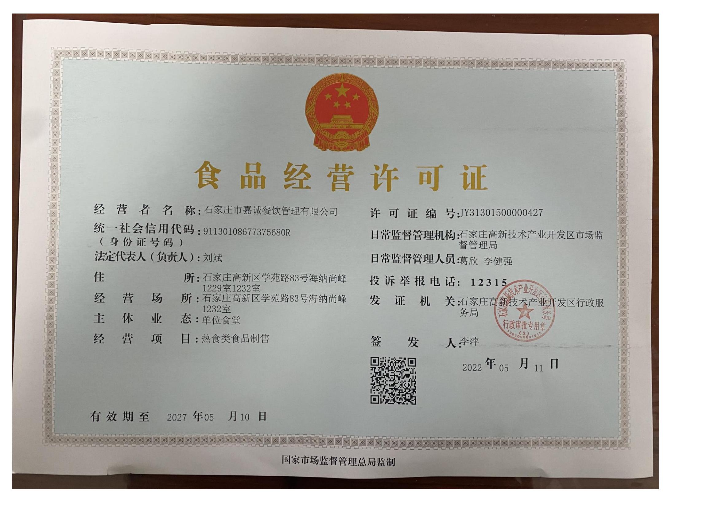2食品經(jīng)營(yíng)許可證.jpg